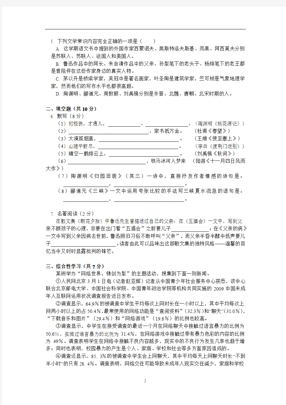 北京市西城区(北区)2010-2011学年上学期初中八年级期末考试语文试卷