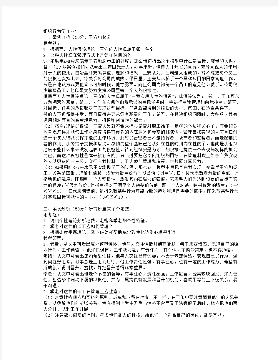 组织行为学形考答案