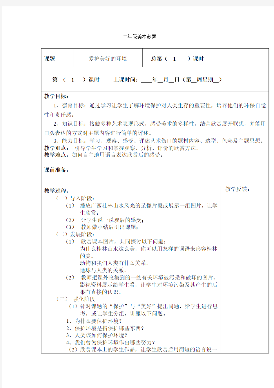 广西版小学二年级下册美术教案