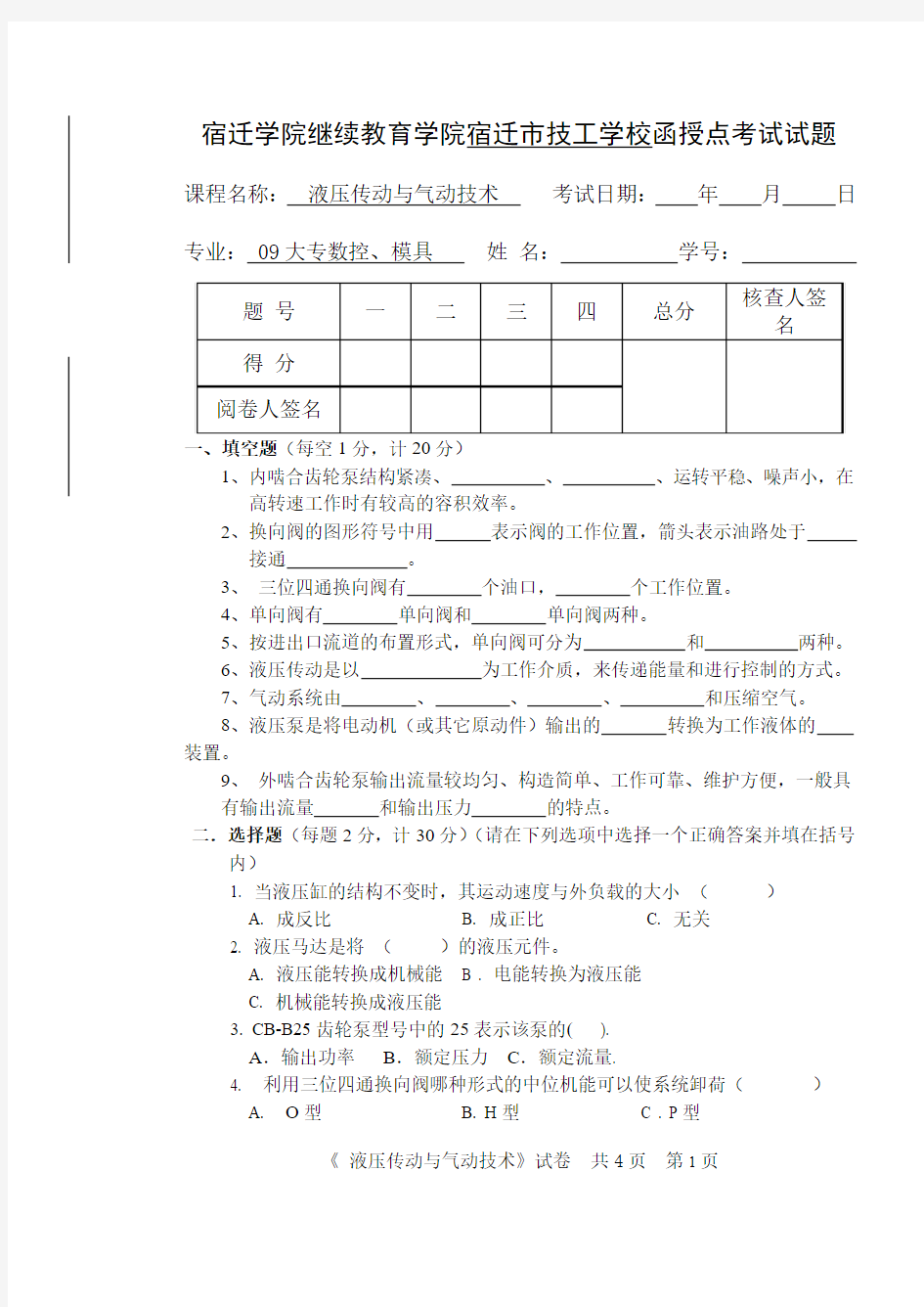 B液压传动与气动技术期末试卷及答案