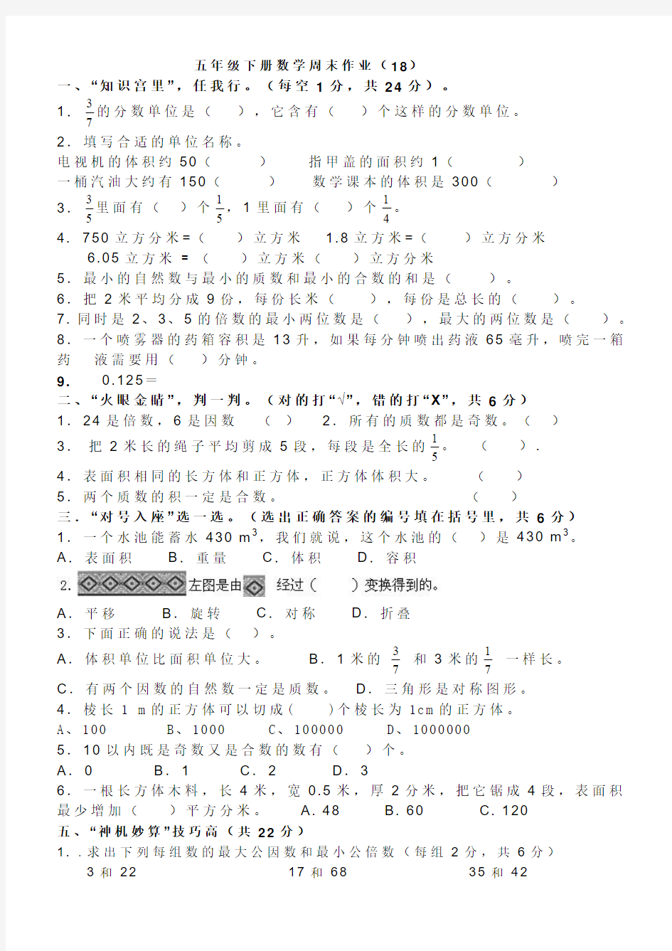 五年级下册数学周末作业