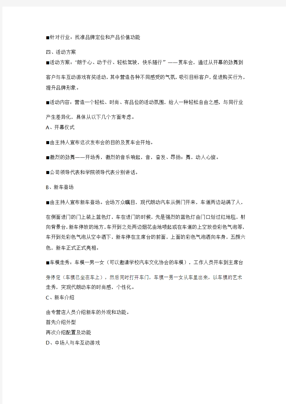 北京现代朗动校园展览活动策划方案