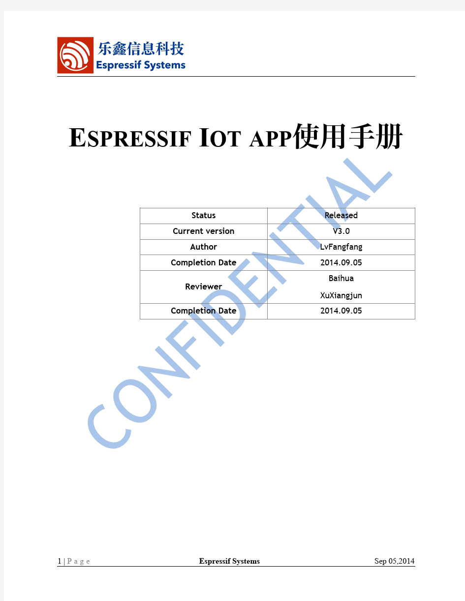 5-APK-Espressif Iot app使用手册 _v3.0