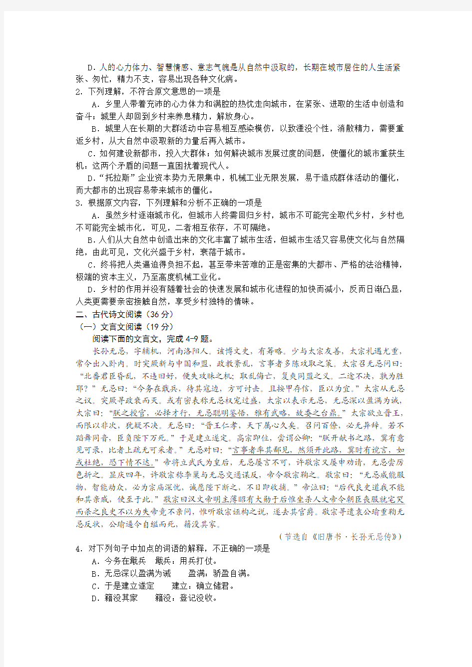 河南省开封市2015届高三上学期第一次模拟考试 语文