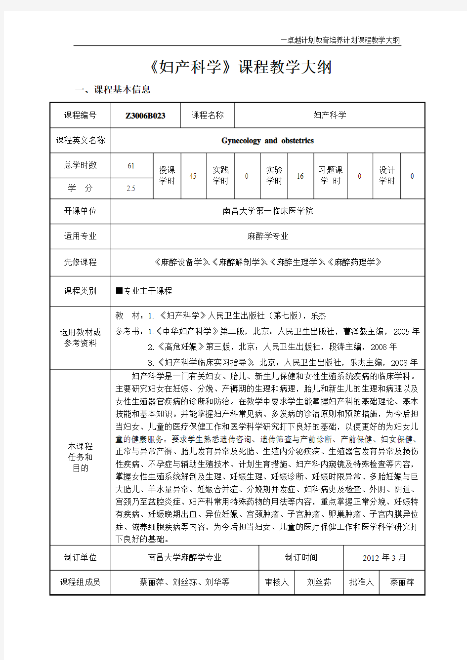 妇产科学教学大纲