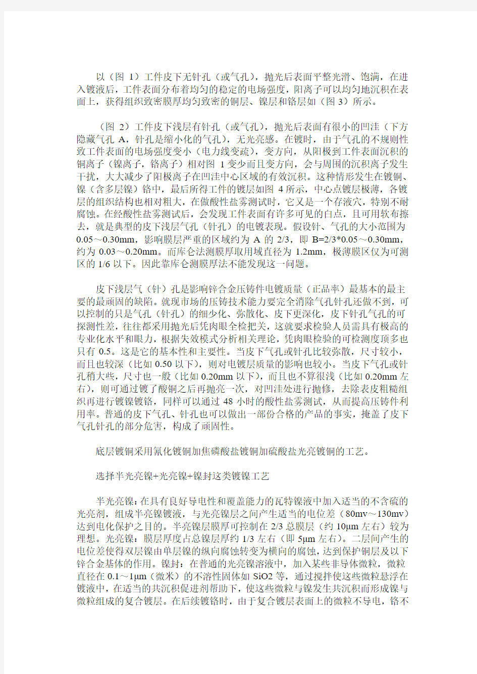 卫浴产品锌合金压铸件电镀质量的控制