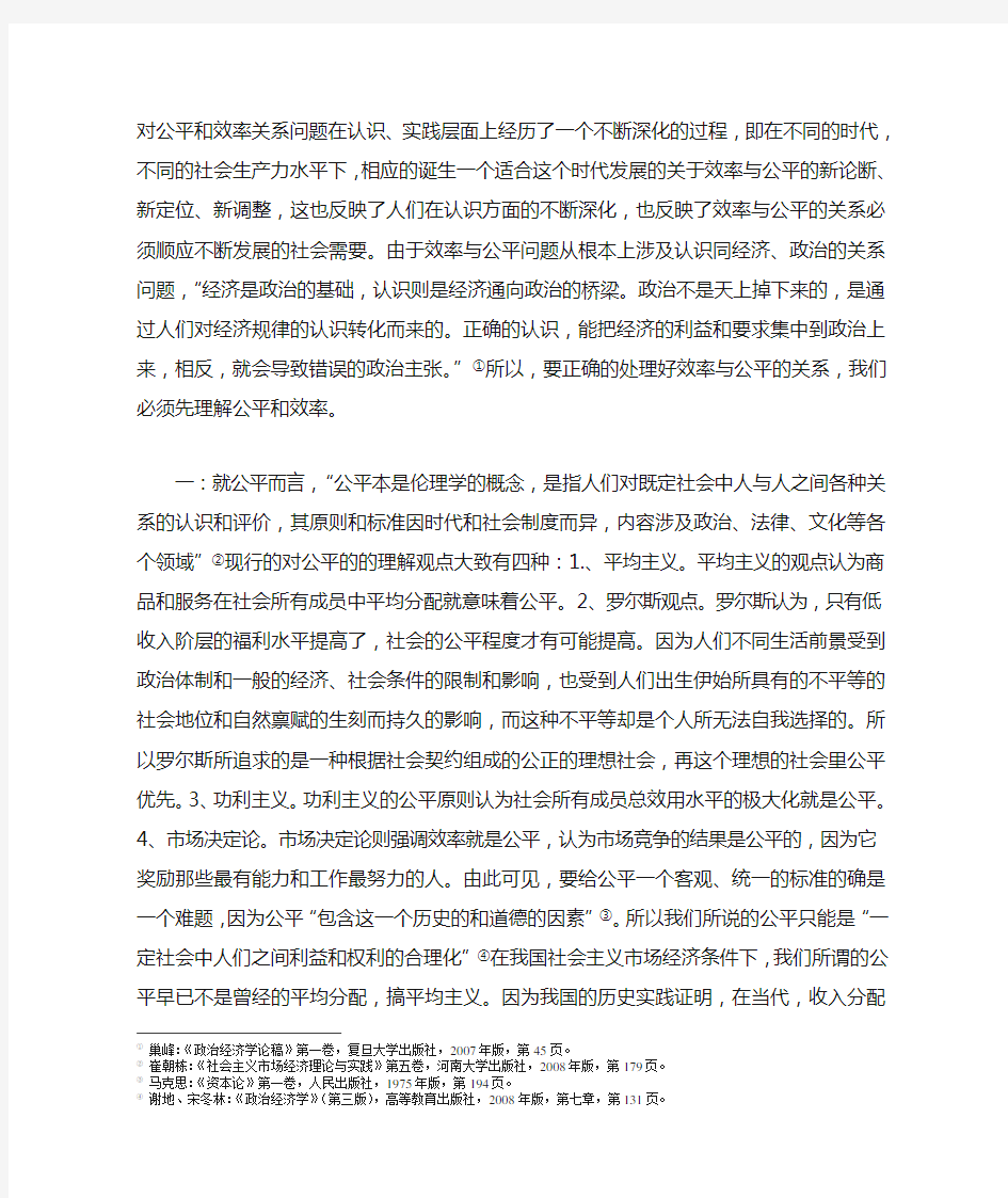 如何理解效率与公平的关系