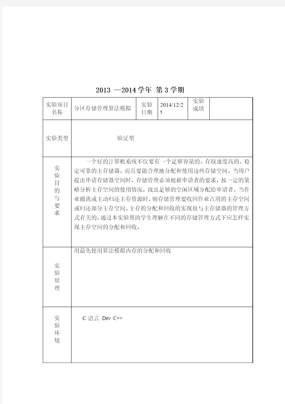 分区存储管理算法模拟