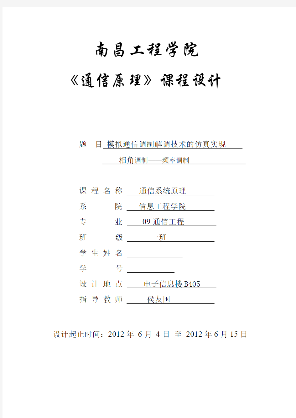 模拟通信调制解调技术的仿真实现