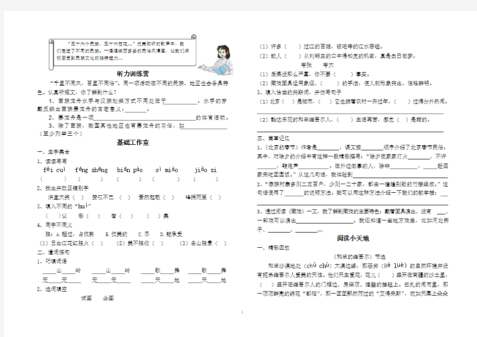 六年级下册语文第二单元检测题及答案