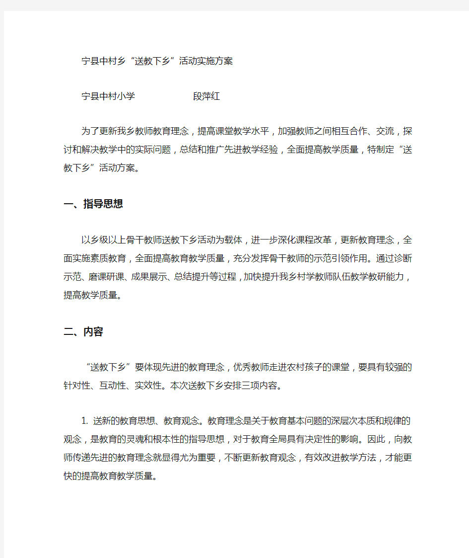 送教下乡活动方案