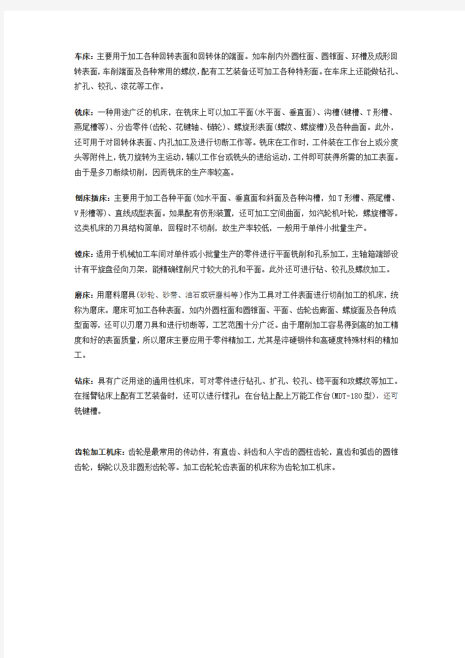 各种车床的用途及优缺点