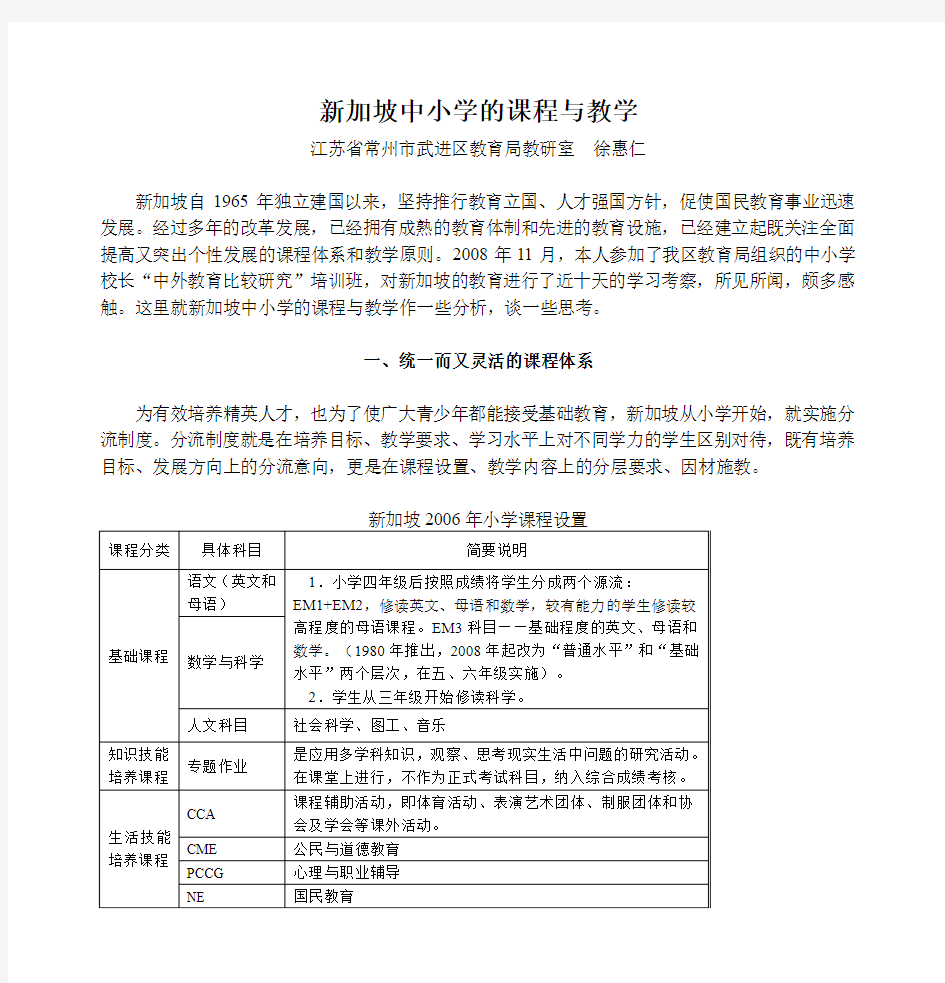 新加坡中小学的课程与教学