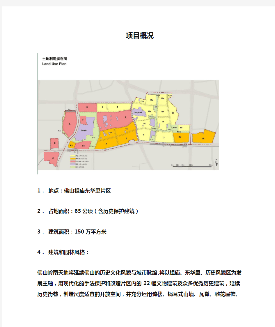 佛山岭南新天地项目概况