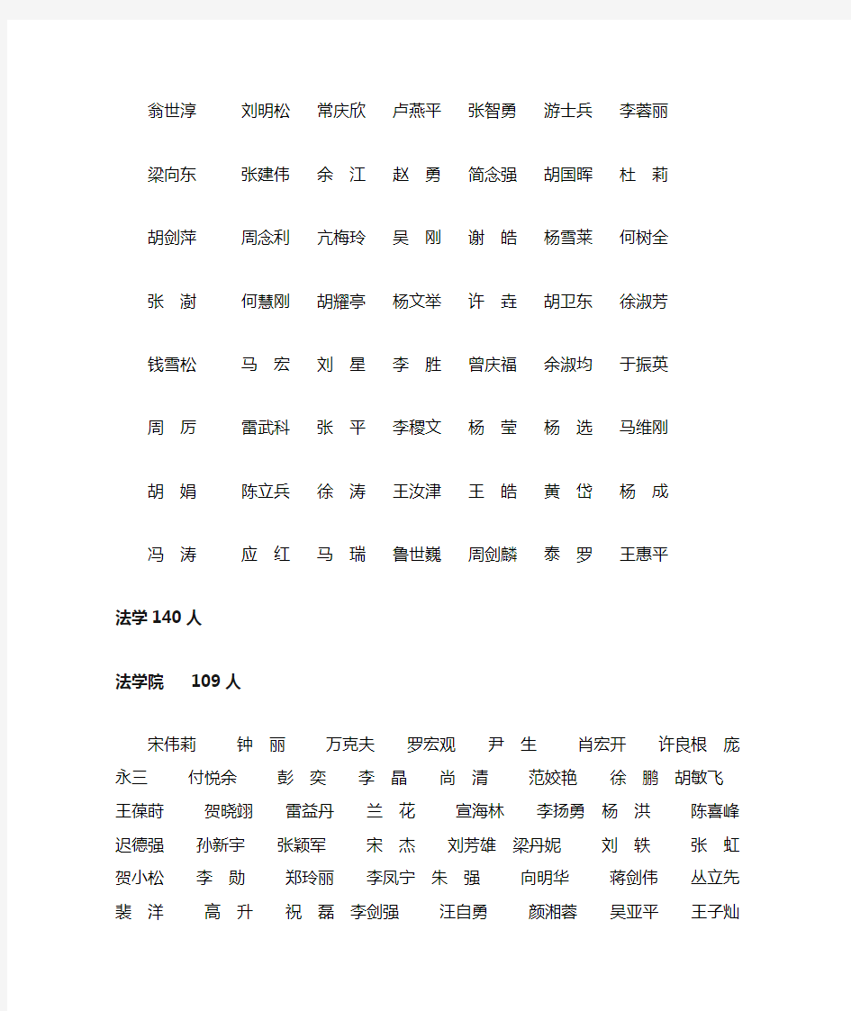 武汉大学关于授予文剑英等856人博士学位的公示