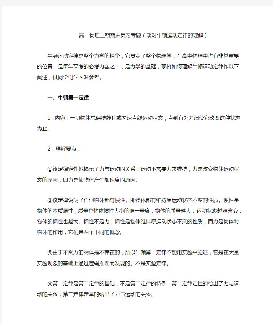 对牛顿运动定律的理解