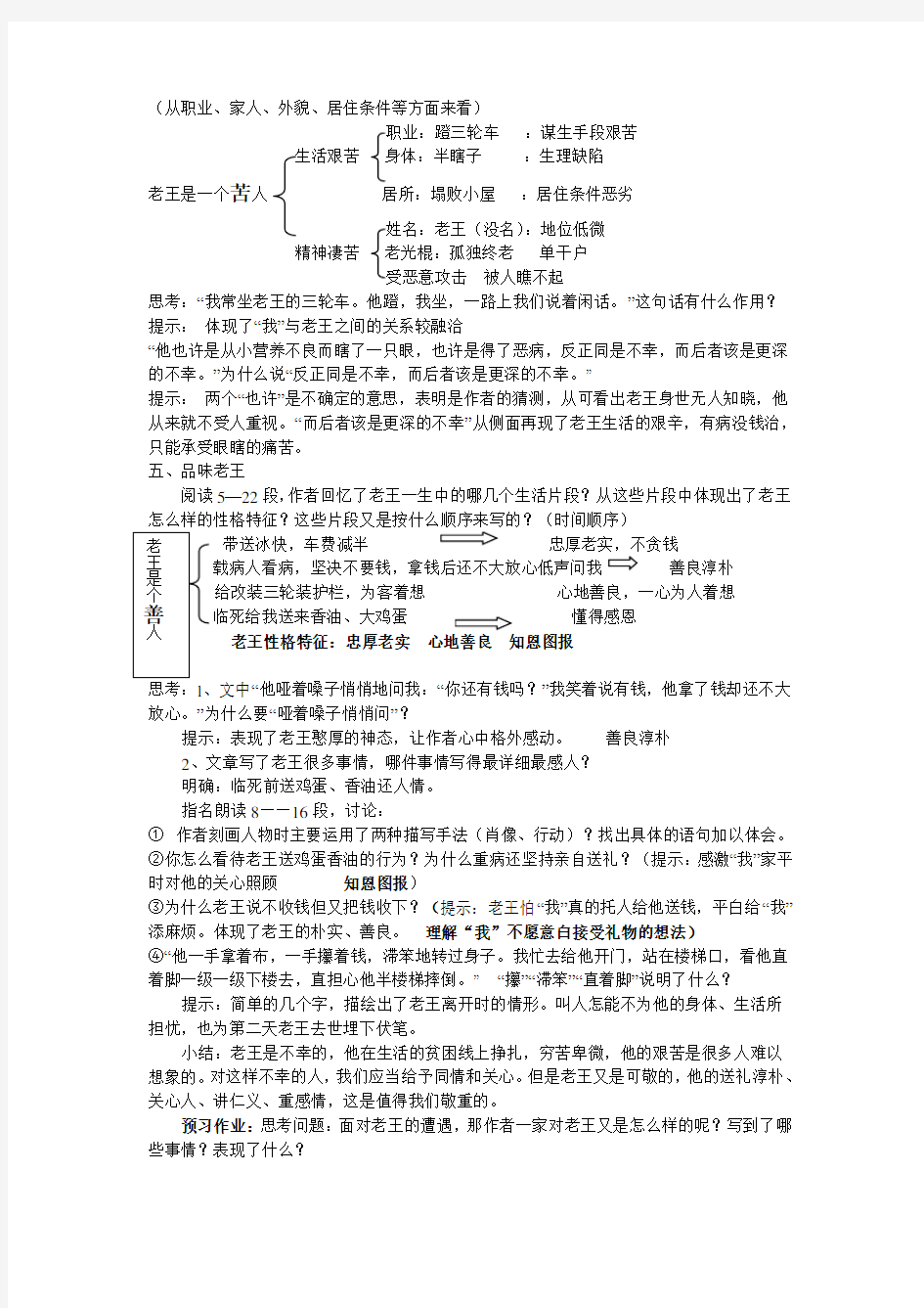 《老王》优秀教案系列