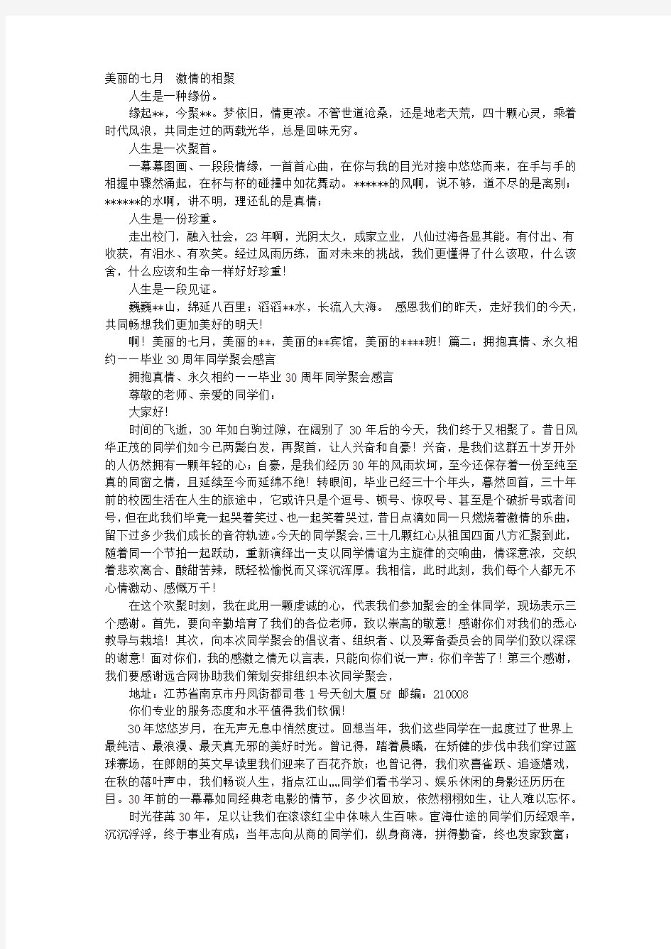 同学聚会离别感言