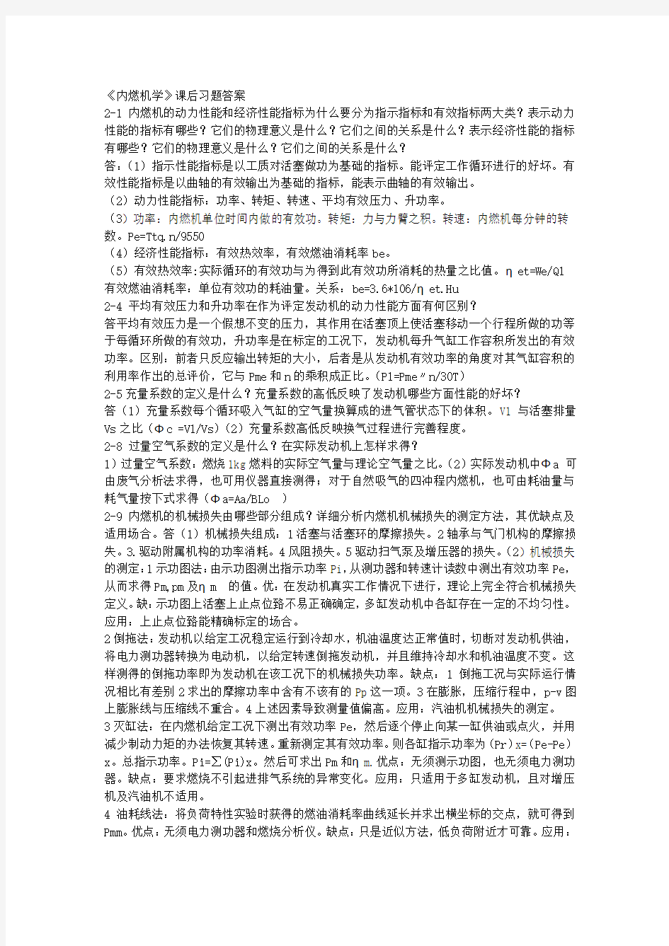 周龙保内燃机学习题答案