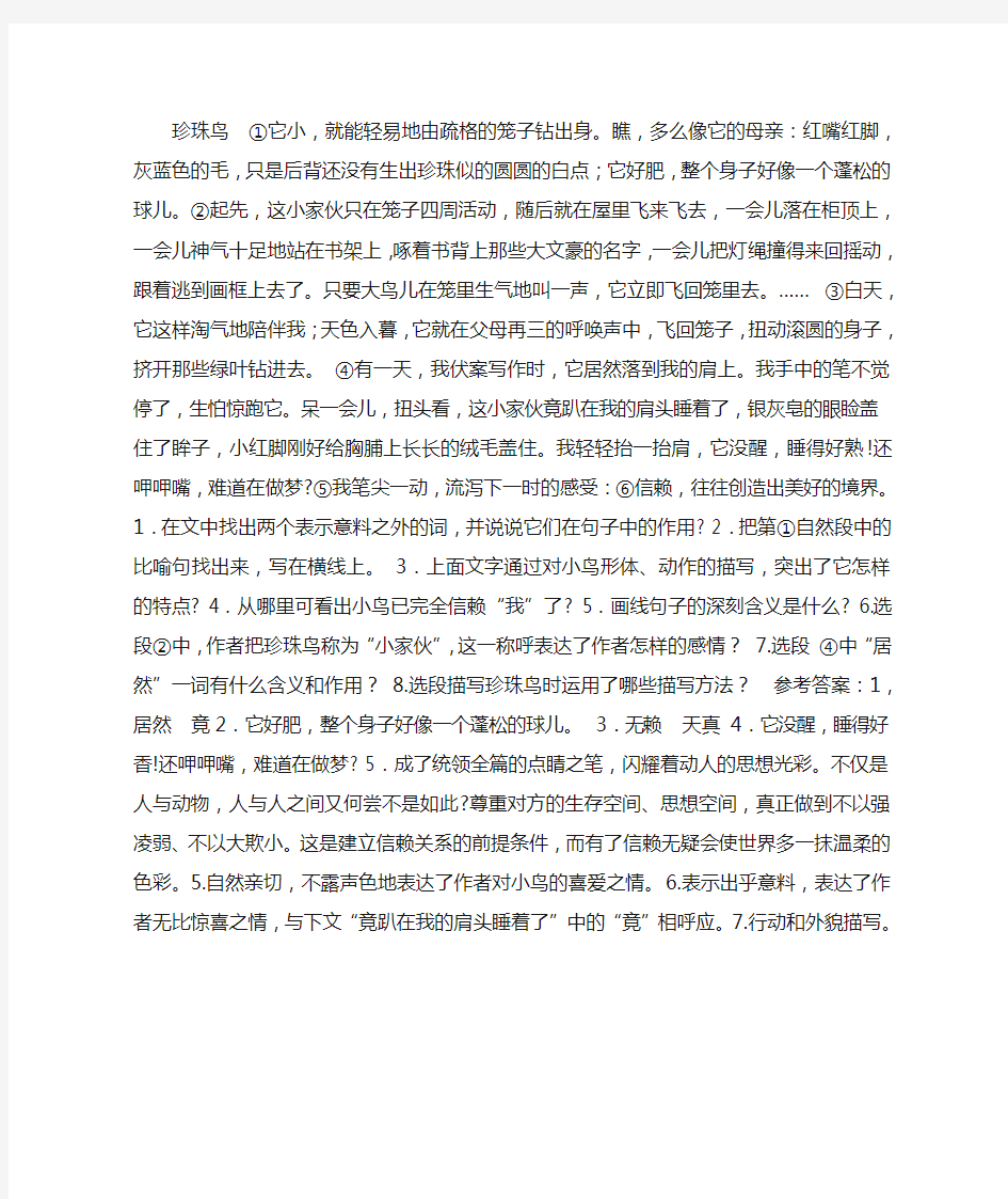 珍珠鸟 阅读训练及答案