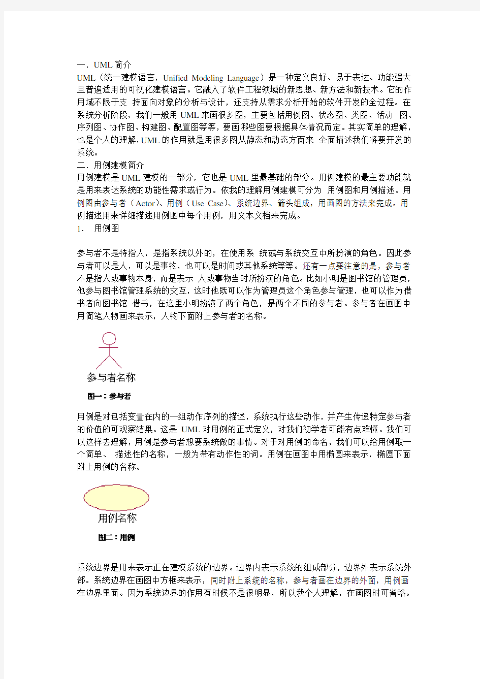 UML用例图的画法