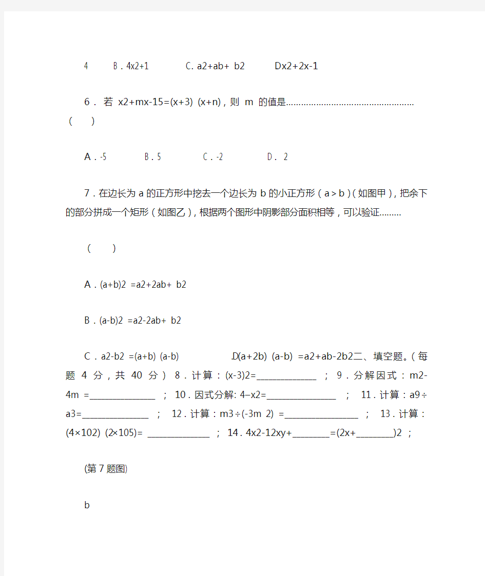 华东师大版八年级数学上册第12章整式的乘除单元测试