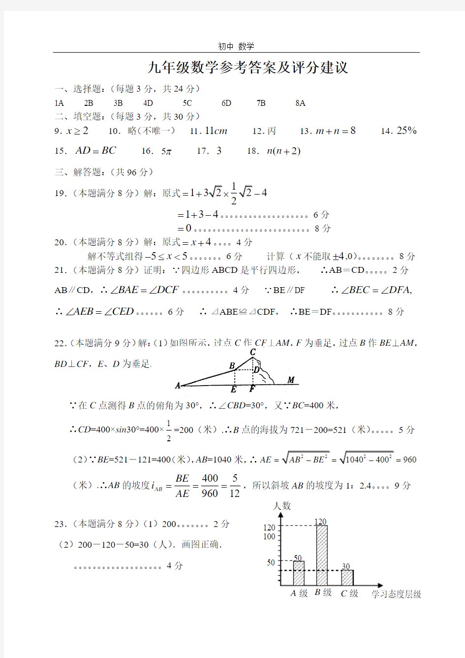 珍藏第二次统测数学参考答案及评分建议 (2)