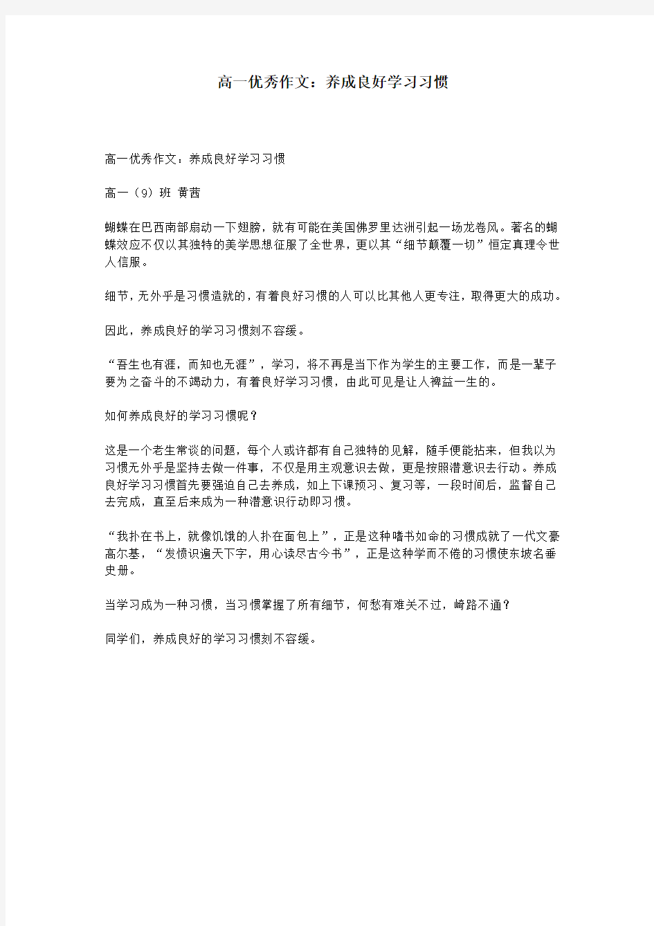 高一优秀作文：养成良好学习习惯