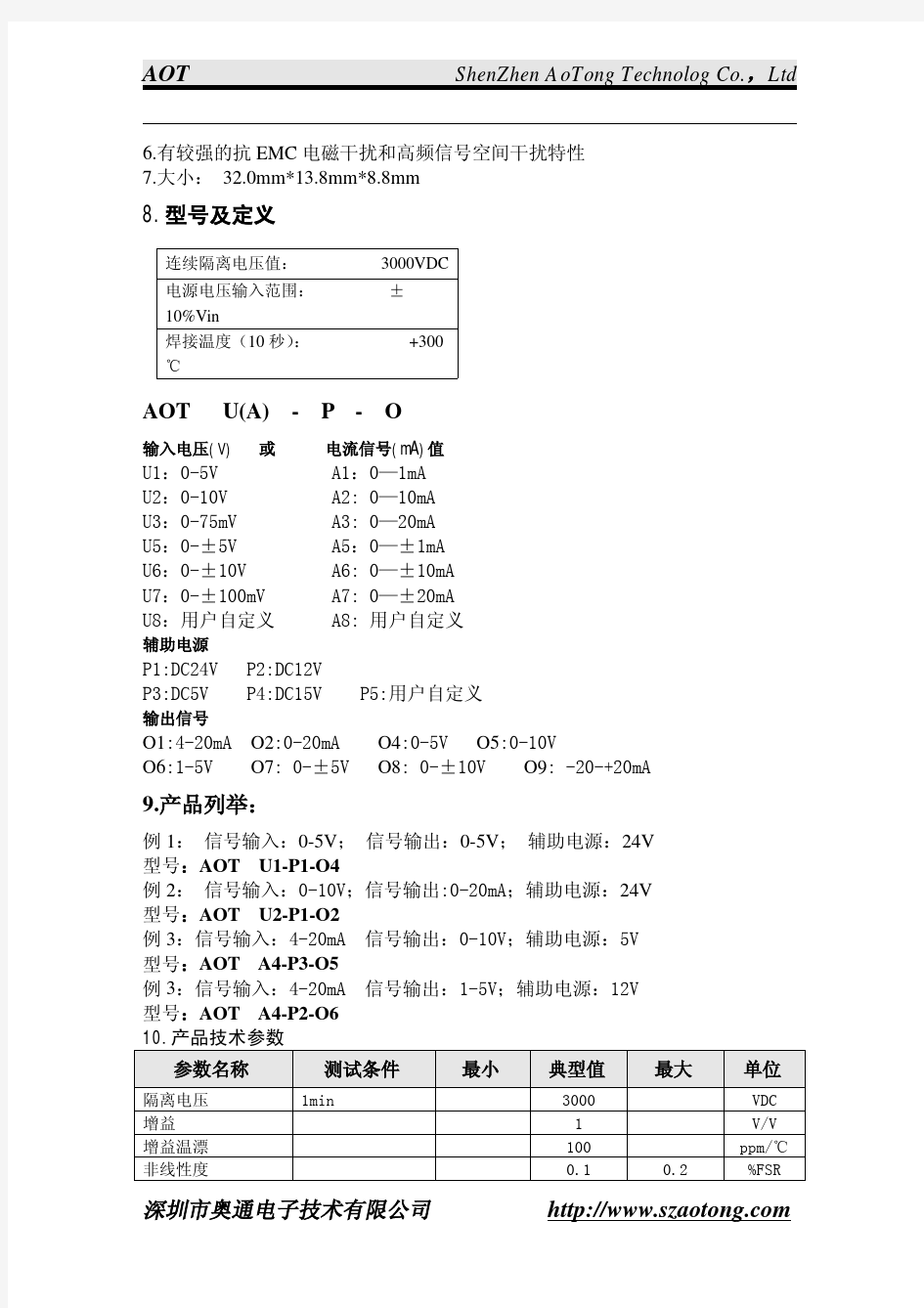 信号隔离转换器