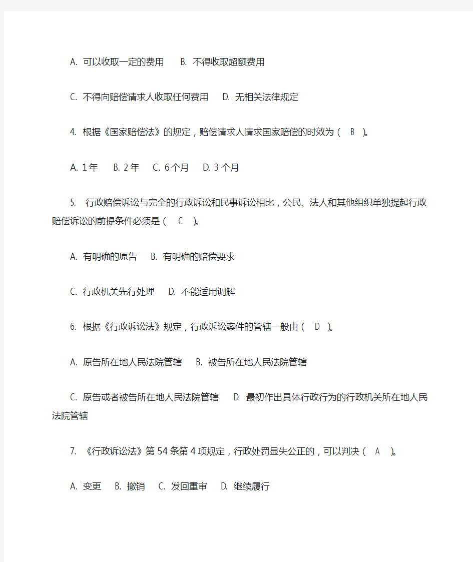 行政法与行政诉讼法网络作业05任务