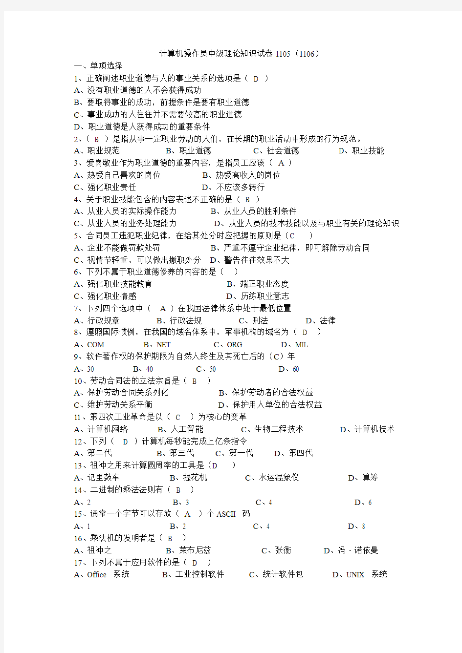 计算机操作员中级理论知识试卷1105