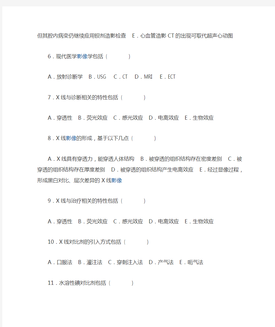 医学影像三基题库多选题及参考答案第一部分(100题)