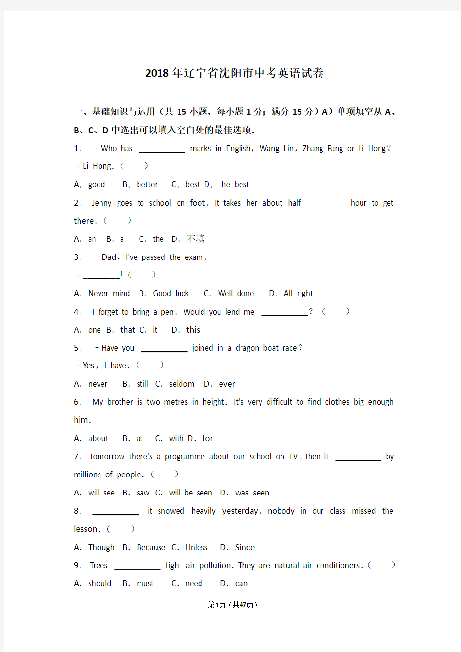 2018年辽宁省沈阳市中考英语试卷及答案解析