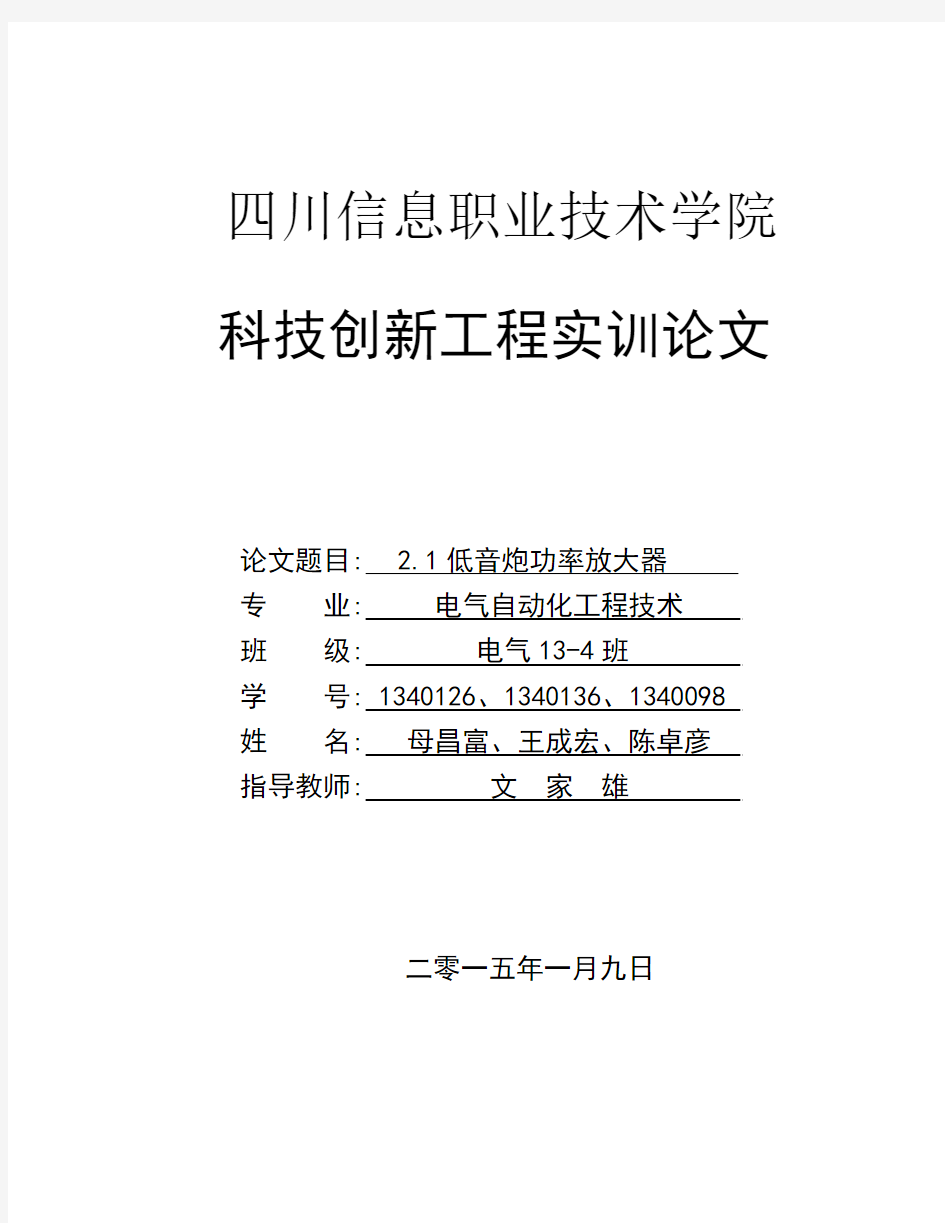 2.1低音炮功率放大器全解