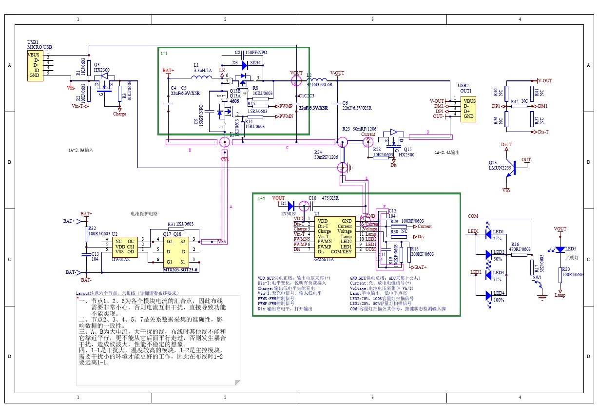 充电宝layout及工作原理图解