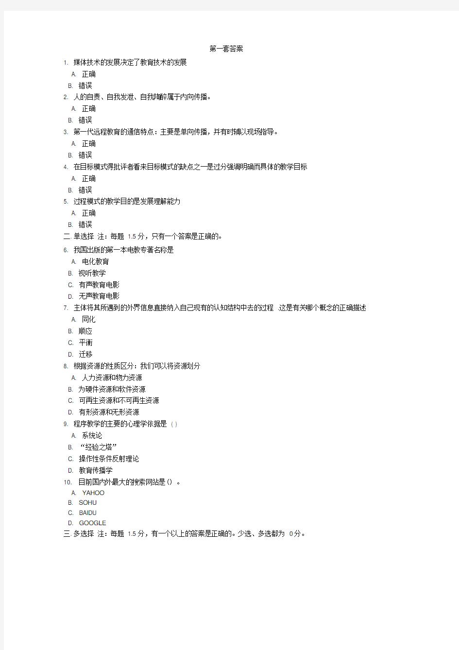 现代教育技术网考答案