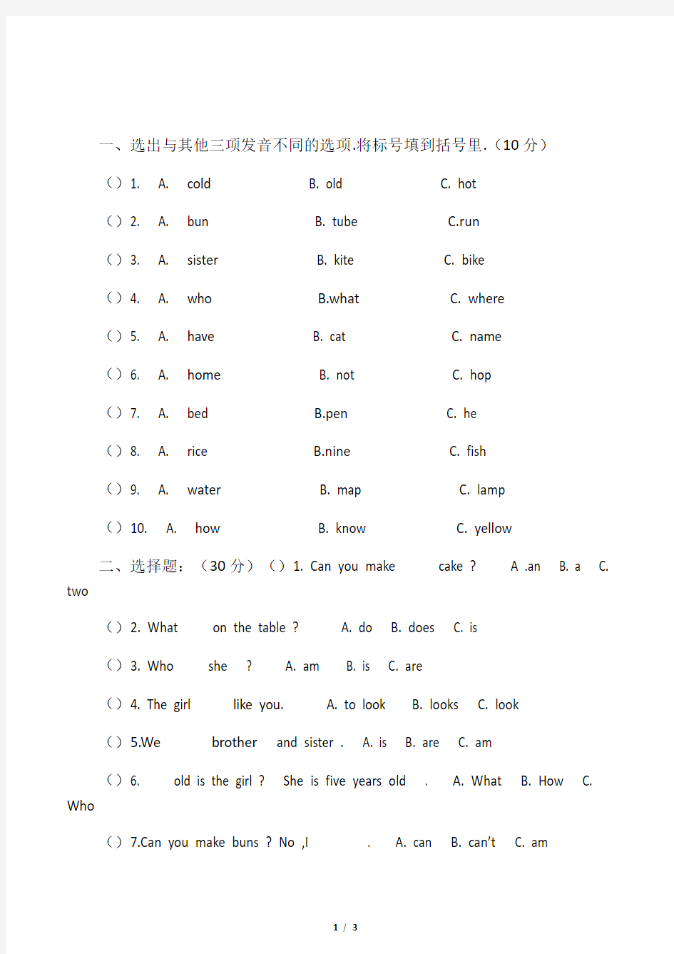 科普版三年级英语下册期末试卷