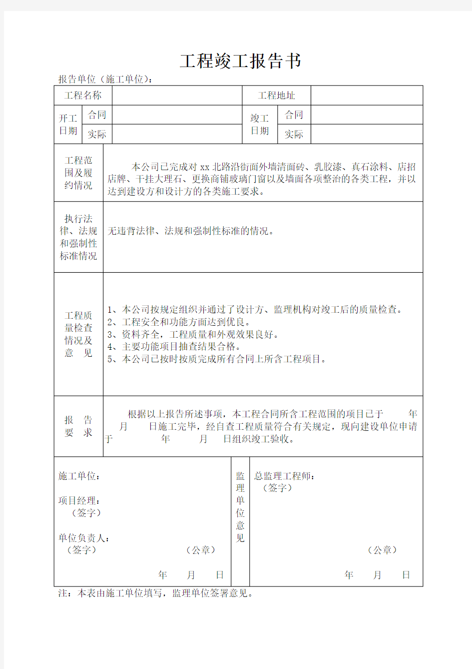 工程竣工报告书