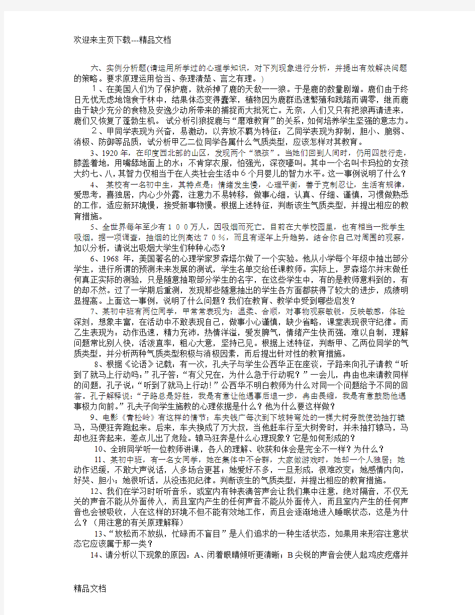 教育心理学案例分析题