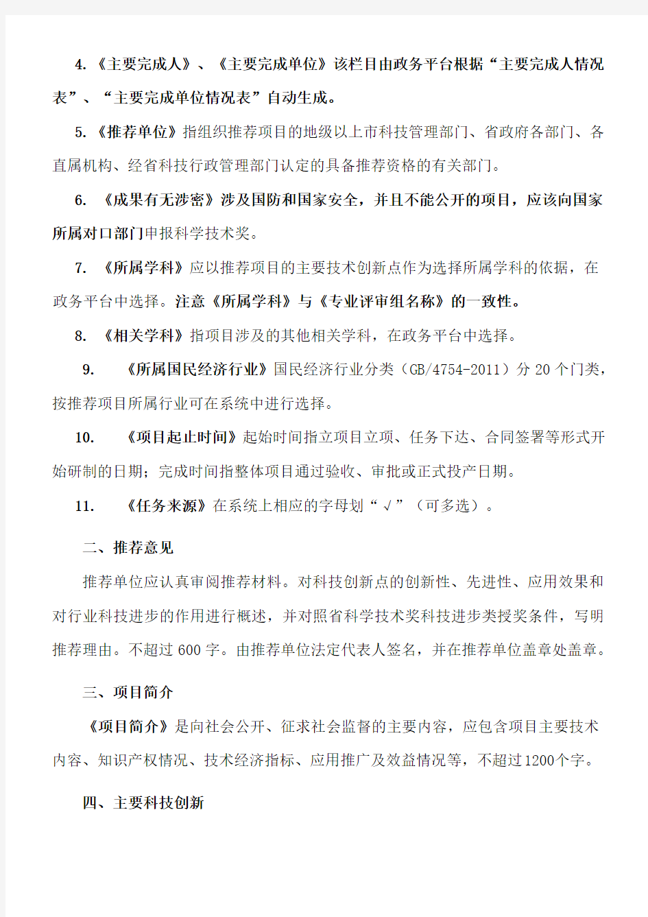 《广东省科学技术奖科学技术进步类方案》填写要求