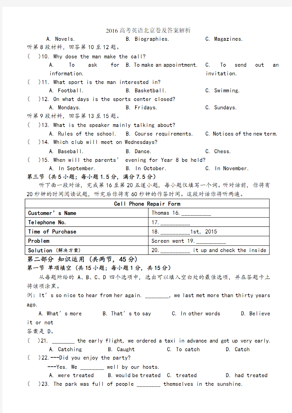 2016高考英语北京卷及答案解析