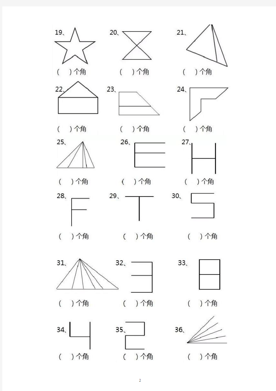 小学数学二年级上册数图形有多少个角专项练习题