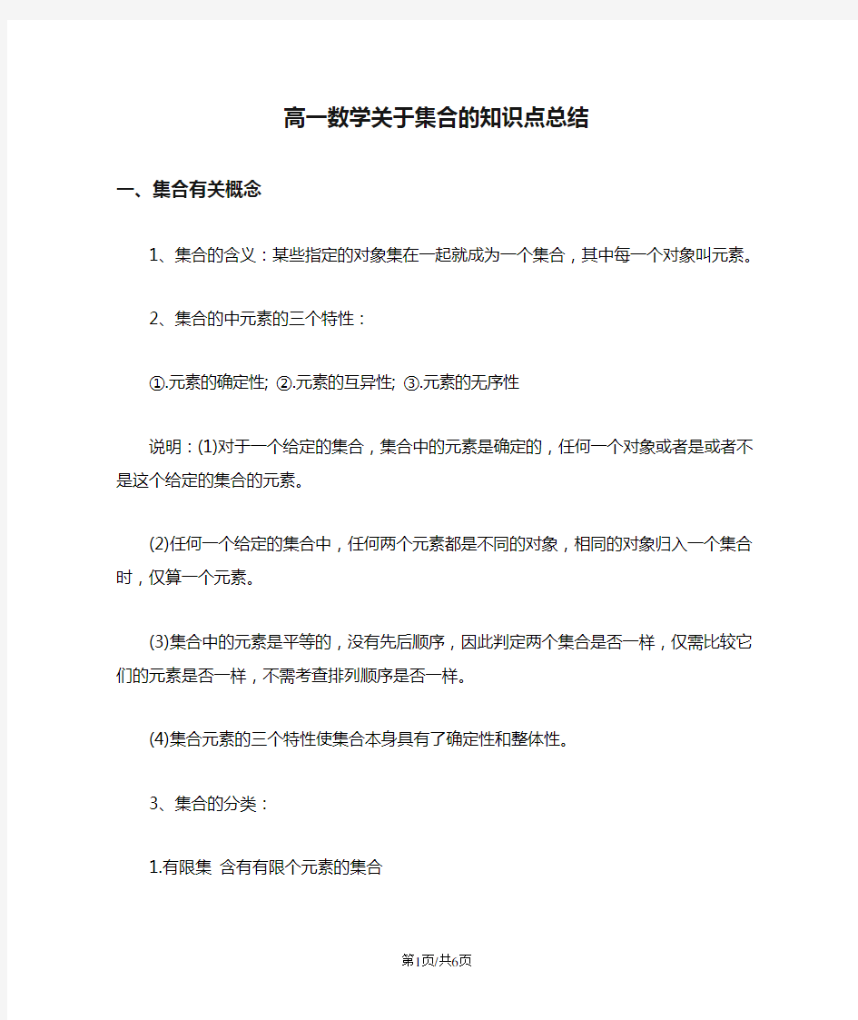 高一数学关于集合的知识点总结