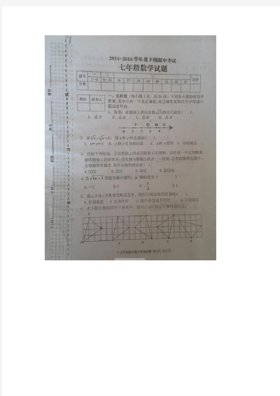 河南省扶沟县2020-2021年人教版七年级下期中考试数学试题及答案(A卷全套)