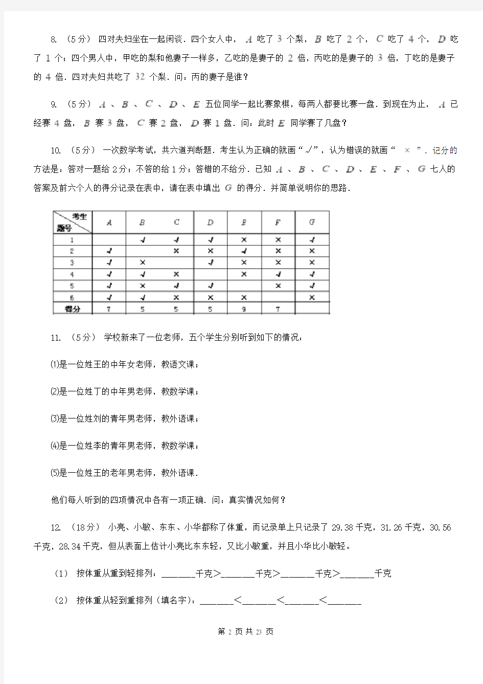 北京市小学数学小学奥数趣味40题