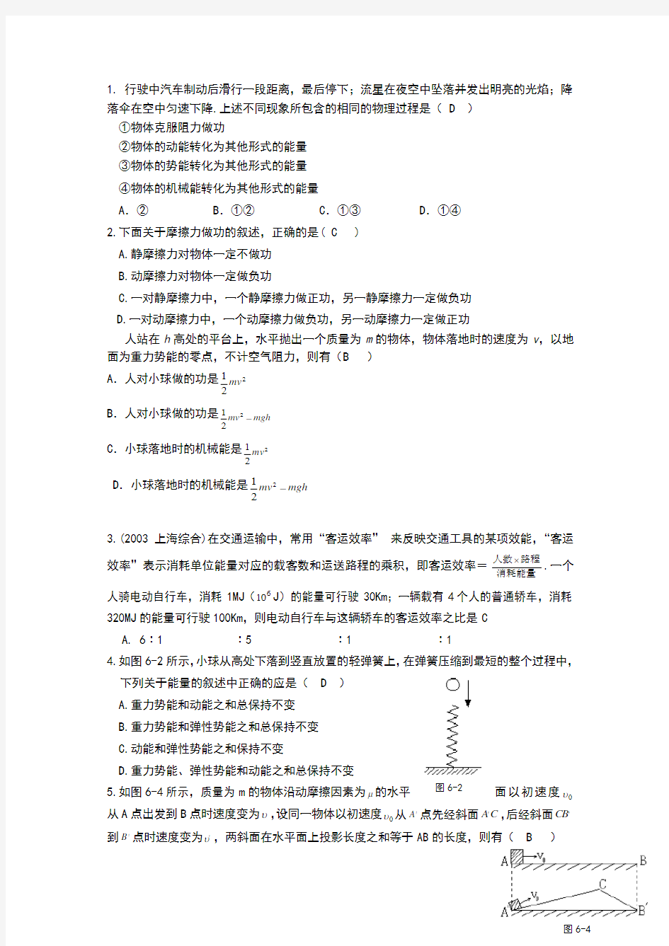 高中物理能量守恒题