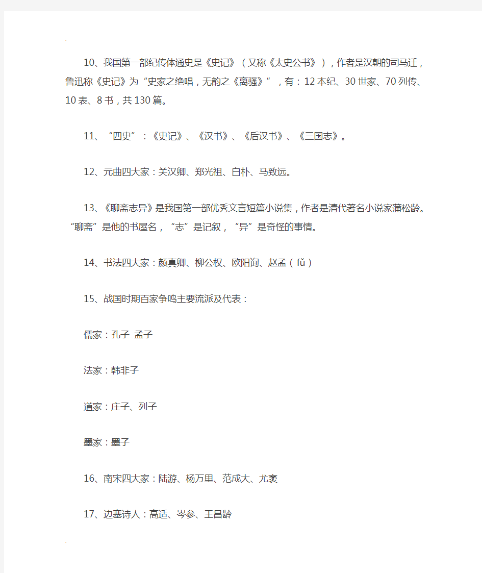 高考必备资料高中语文文学常识大全