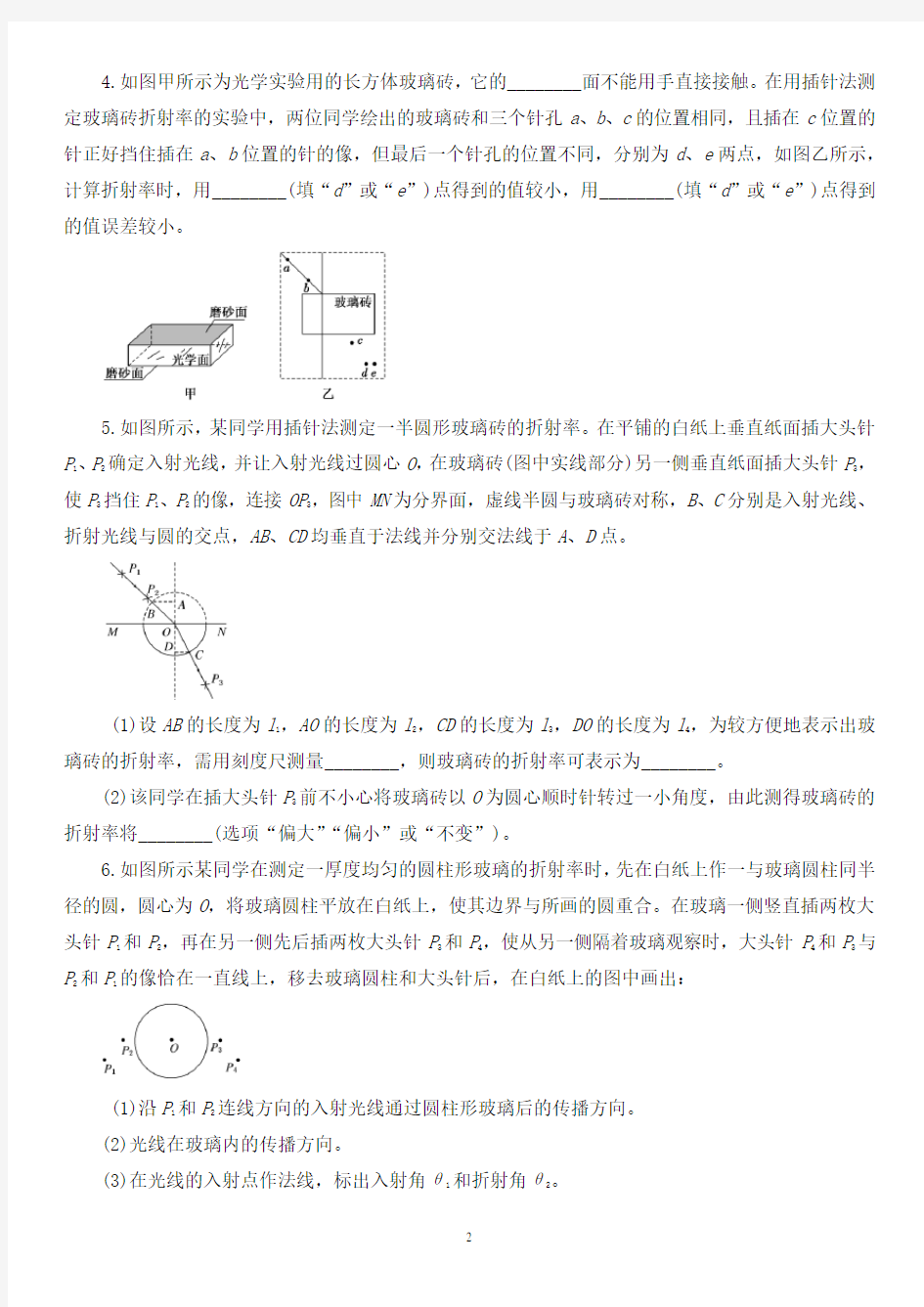 测定玻璃的折射率强化训练(含答案)