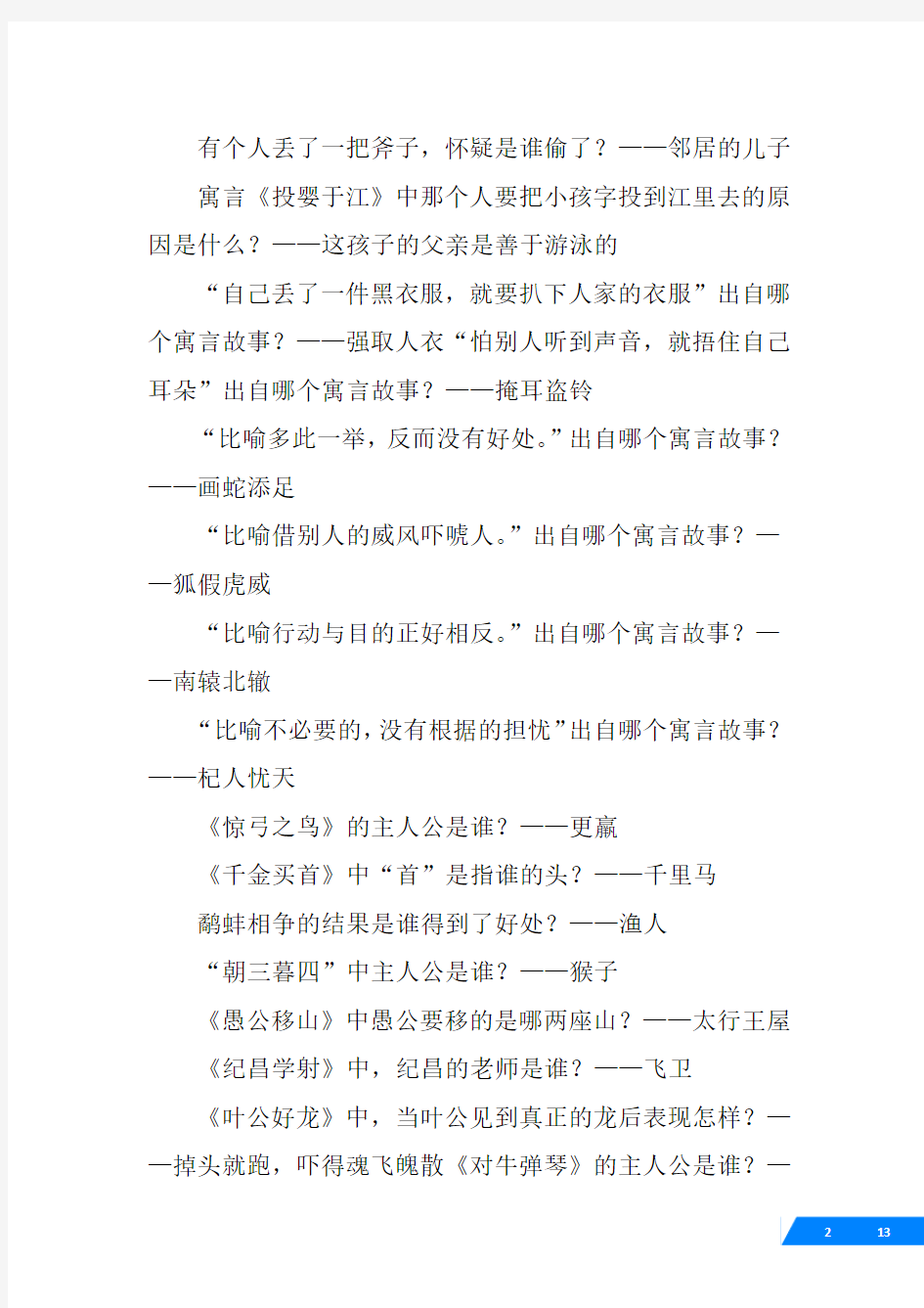 寓言故事题目大全