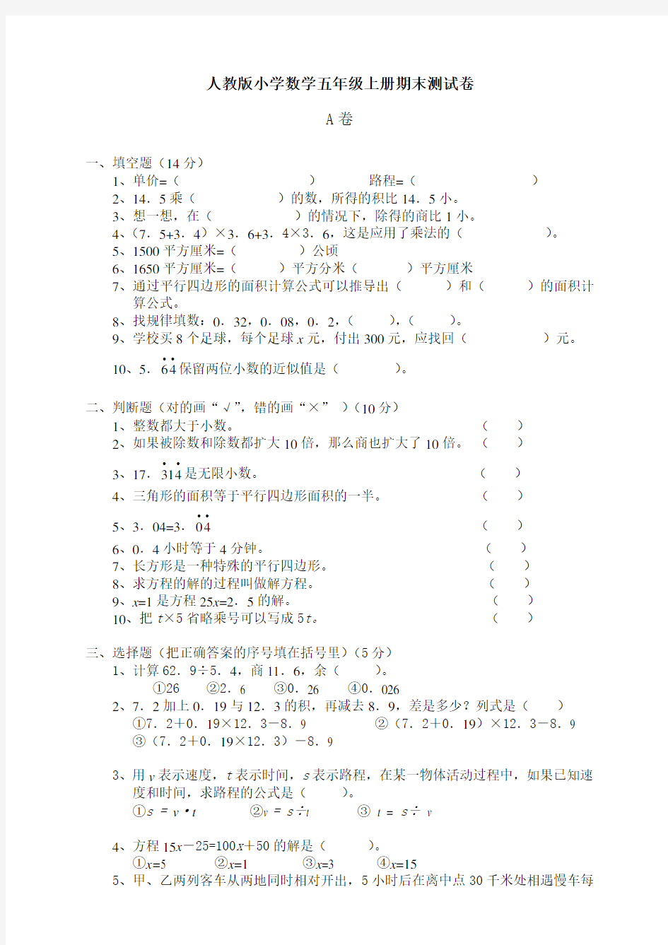 2017人教版五年级上册数学期末考试卷(含答案)